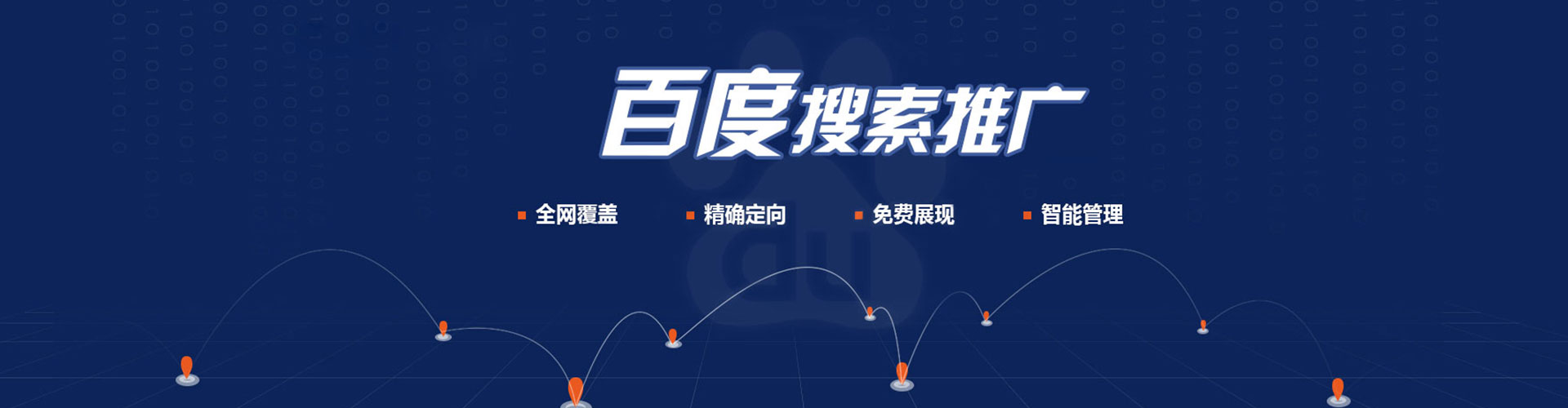 瀍河百度代理开户